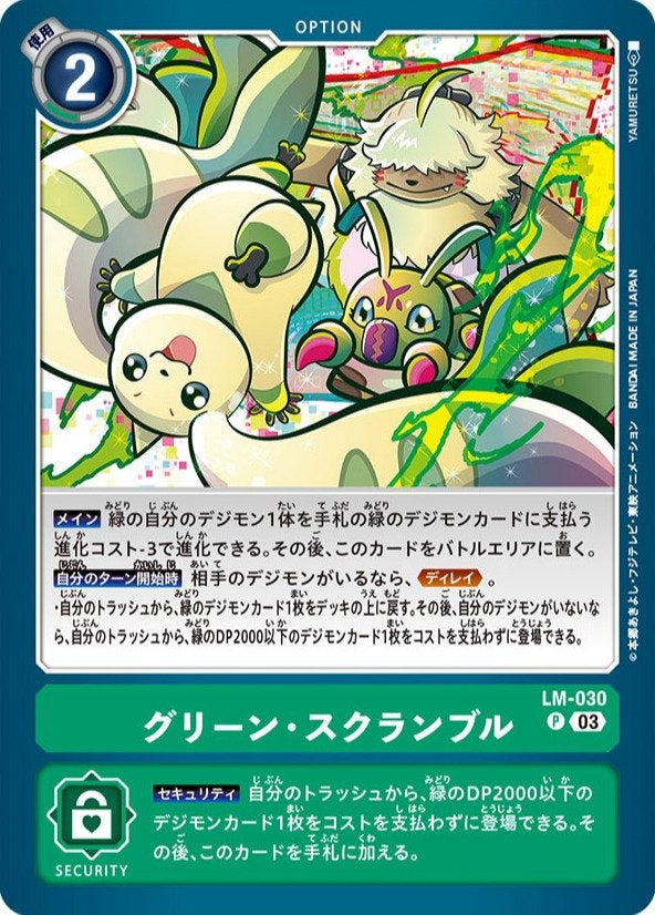 LM-030 Green Scramble 綠色．混合 (AD01)