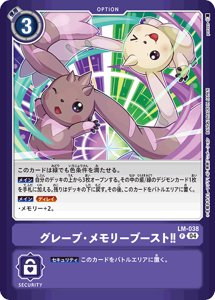 LM-038 Grape Memory Boost! 葡萄・記憶體提升！！