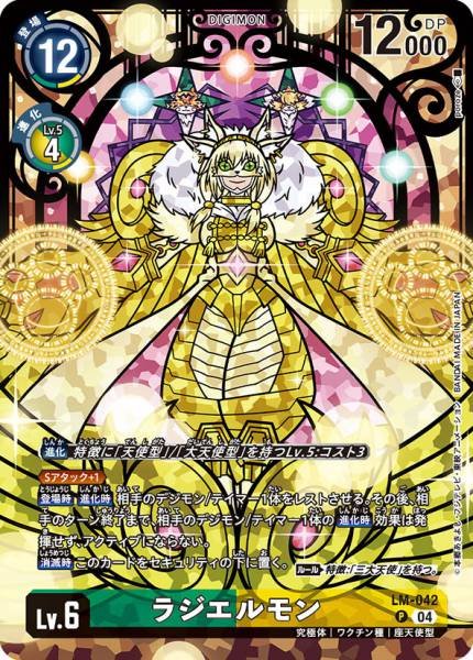 LM-042 Rasielmon 拉結爾獸 (Alt art)(異畫) (PB23)