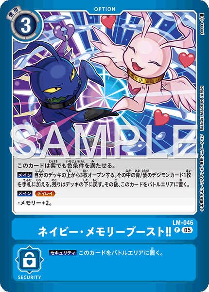 LM-046 Navy Memory Boost!