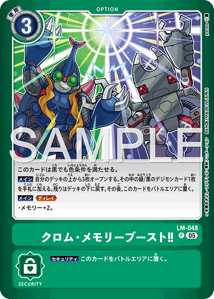 LM-048 Chrome Memory Boost!