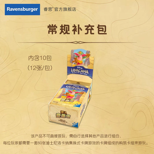 Set 3 Into the Inklands (Chinese Version) | Disney Lorcana by Ravensburger Chinese Booster Pack Box Case