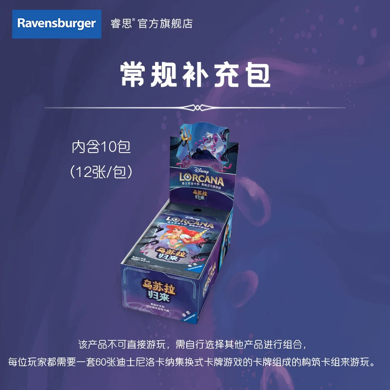 Set 4 Ursula's Return (Chinese Version) | Disney Lorcana by Ravensburger Chinese Booster Pack Box Case