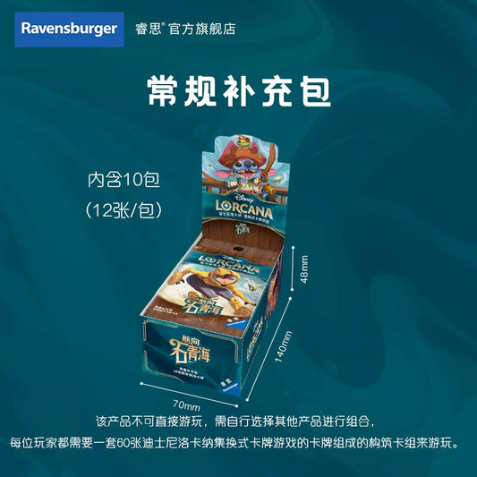 Set 6 Azurite Sea (Chinese Version) | Disney Lorcana by Ravensburger Chinese Booster Pack Box Case