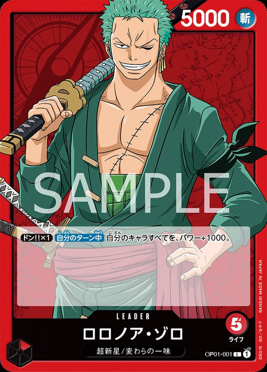 OP01-001 Roronoa Zoro 羅羅亞・索隆