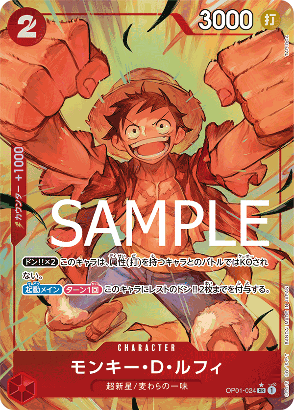 OP01-024 Monkey.D.Luffy (Parallel) 蒙其・D・魯夫(異圖卡)(prb)