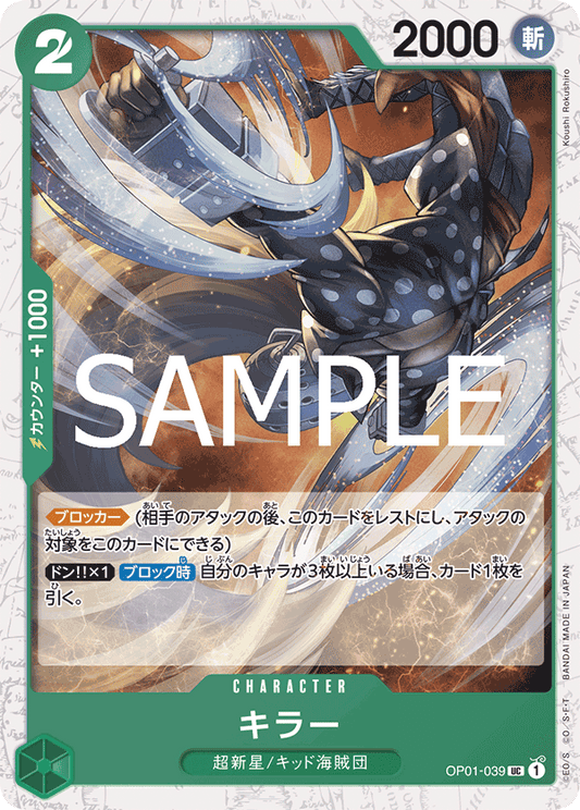 OP01-039 Killer 奇拉 (Alt Art)(異畫)