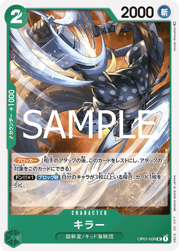 OP01-039 Killer 奇拉 (Alt Art)(異畫)