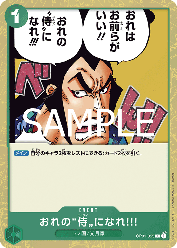 OP01-055 You Can Be My Samurai!! 成為我的”武士”吧‼!
