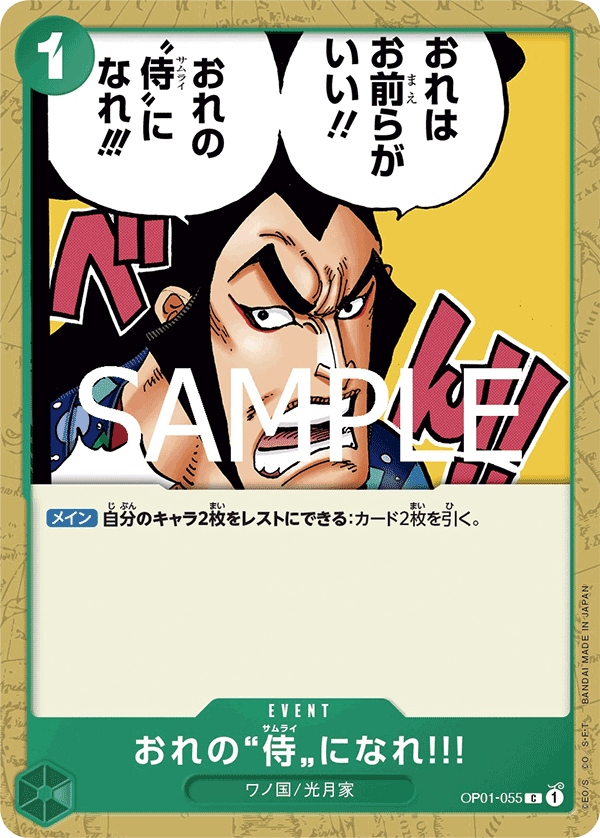 OP01-055 You Can Be My Samurai!! 成為我的”武士”吧‼! (Alt Art)(異畫)
