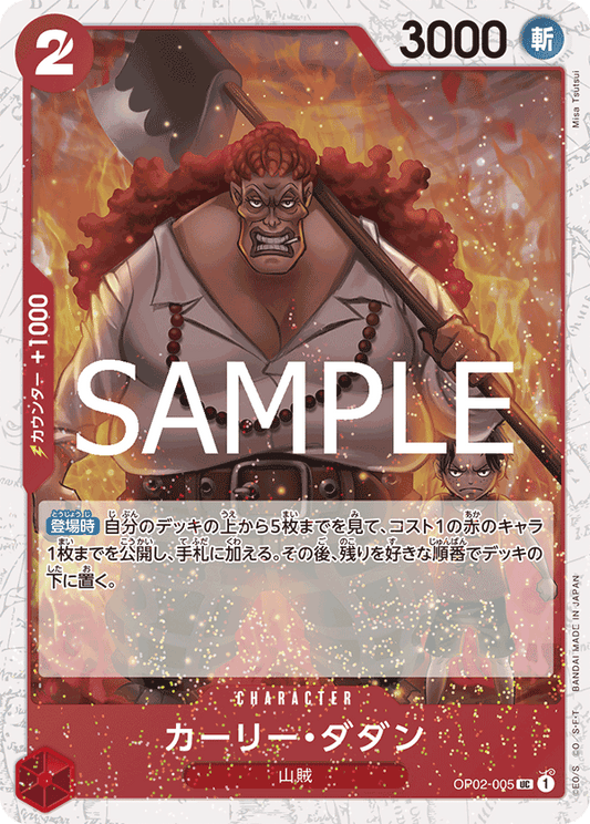 OP02-005 Curly.Dadan 卡莉・達坦 (Alt Art)(異畫)