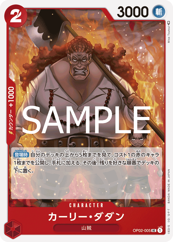 OP02-005 Curly.Dadan 卡莉・達坦 (Alt Art)(異畫)