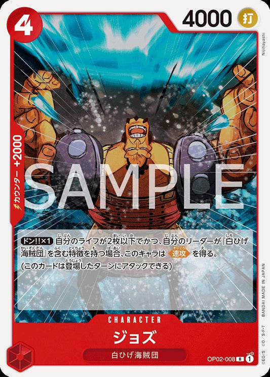 OP02-008 Jozu 裘斯