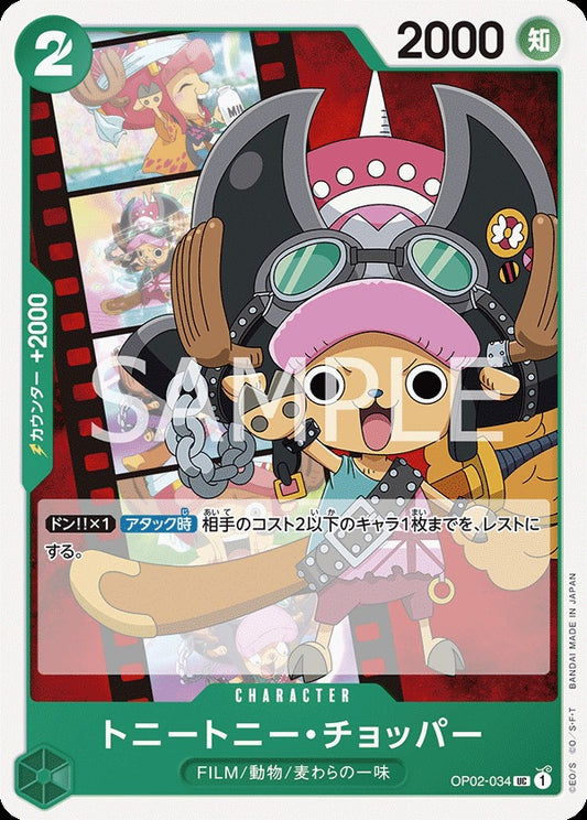 OP02-034 Tony Tony.Chopper 多尼多尼・喬巴(異圖卡)