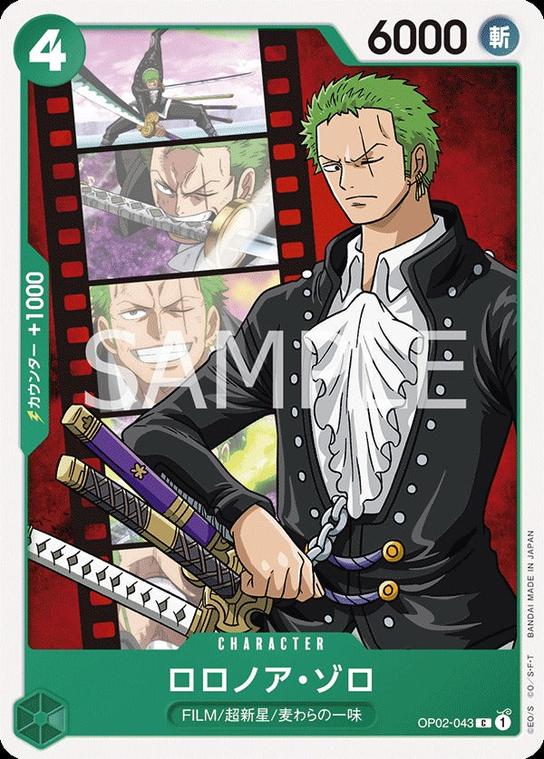 OP02-043 Roronoa Zoro 羅羅亞・索隆(異圖卡)