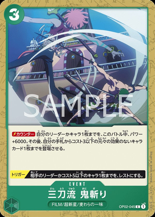 OP02-045 Three Sword Style Oni Giri 三刀流　鬼斬(異圖卡)