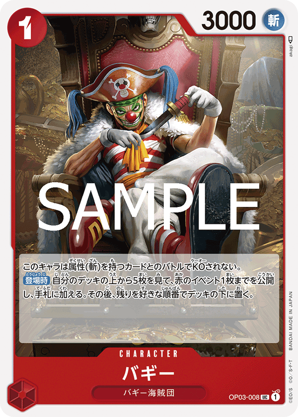 OP03-008 Buggy 巴其 (Alt Art)(異畫)