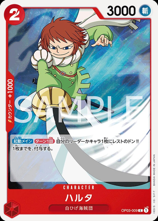 OP03-009 Haruta 哈爾達