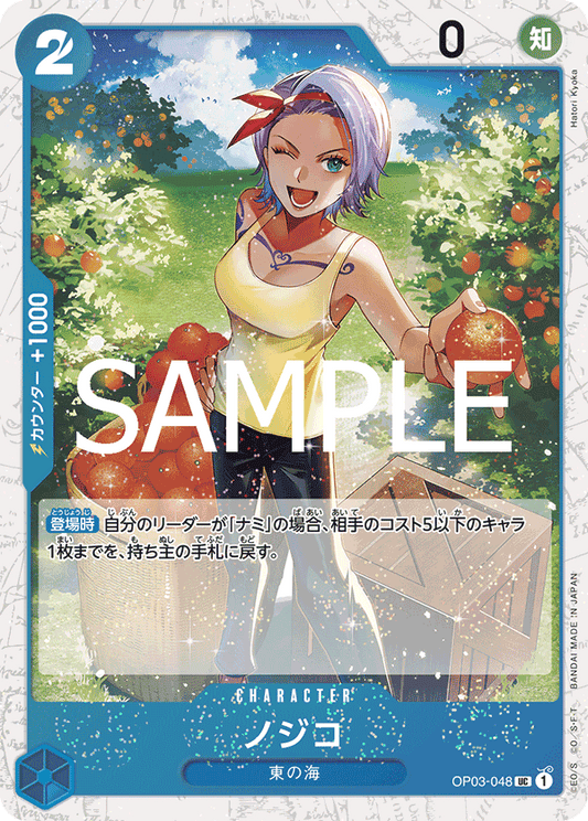 OP03-048 Nojiko 虹子 (Alt Art)(異畫)