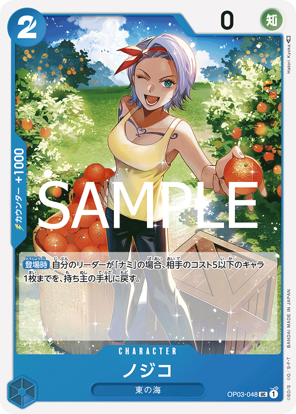 OP03-048 Nojiko 虹子 (Alt Art)(異畫)