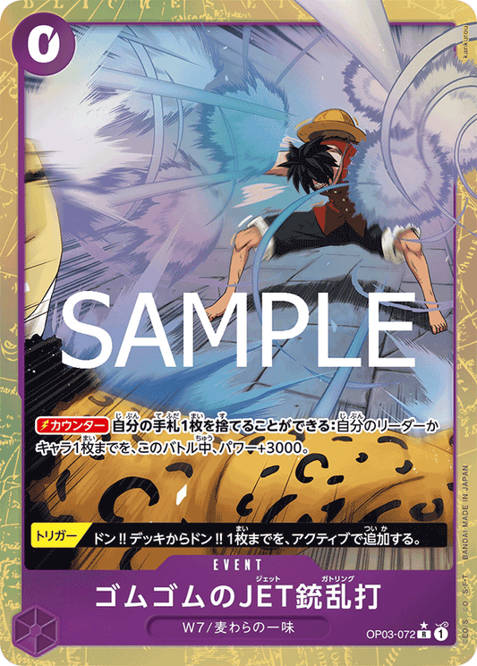 OP03-072 Gum-Gum Jet Gatling 橡膠JET槍亂打 (Alt Art)(異畫)