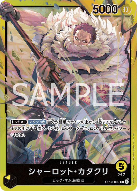 OP03-099 Charlotte Katakuri (Parallel) 夏洛特・卡塔克利(異圖卡) (ST)