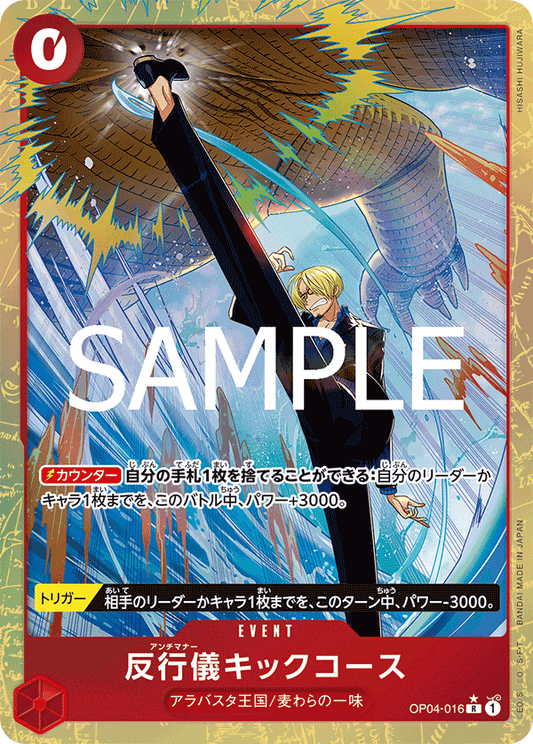 OP04-016 Bad Manners Kick Course 違反禮儀之踢 (Alt Art)(異畫)