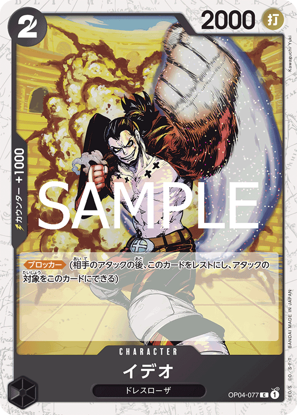 OP04-077 Ideo 伊迪歐