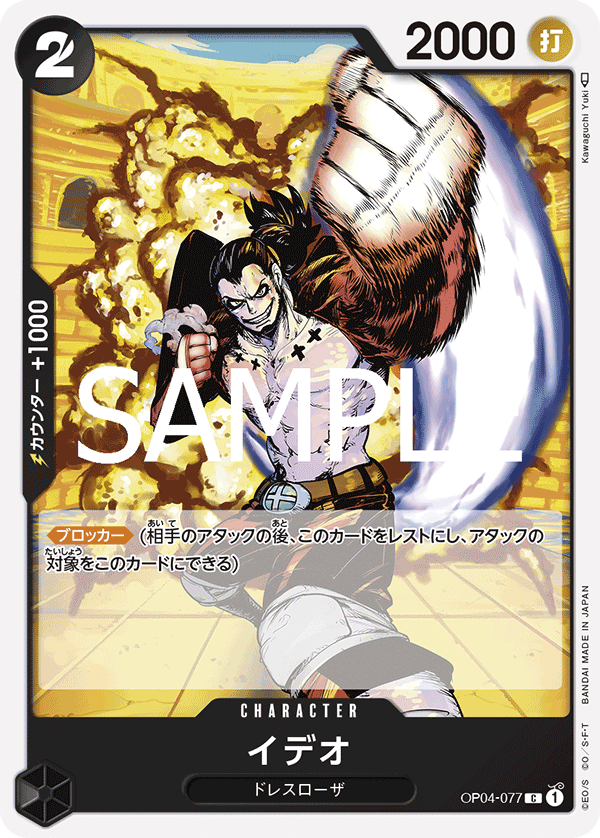 OP04-077 Ideo 伊迪歐 (Alt Art)(異畫)