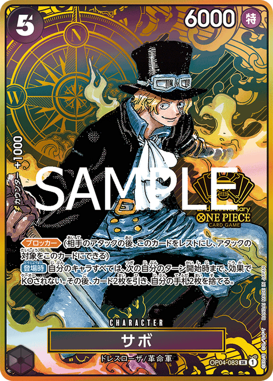 OP04-083 Sabo 薩波 (Alt art)(異畫) 2nd Anniversary 2周年
