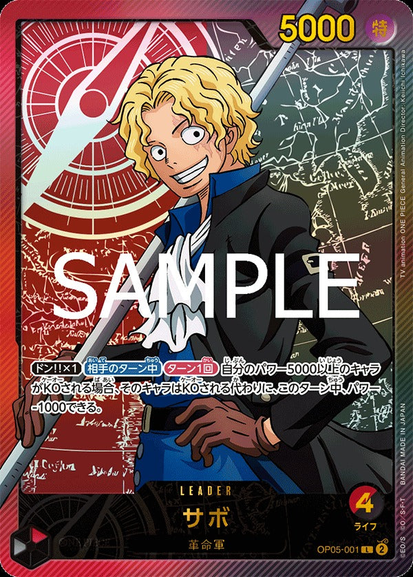 OP05-001 Sabo 薩波 (Alt Art / 異畫)