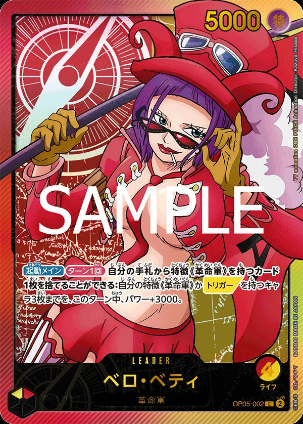 OP05-002 Belo Betty 貝洛・蓓媞 (Alt Art / 異畫)