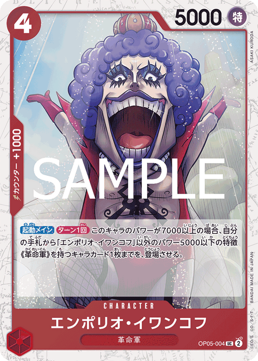OP05-004 Emporio.Ivankov 艾波利歐・伊娃柯夫 (Alt Art)(異畫)