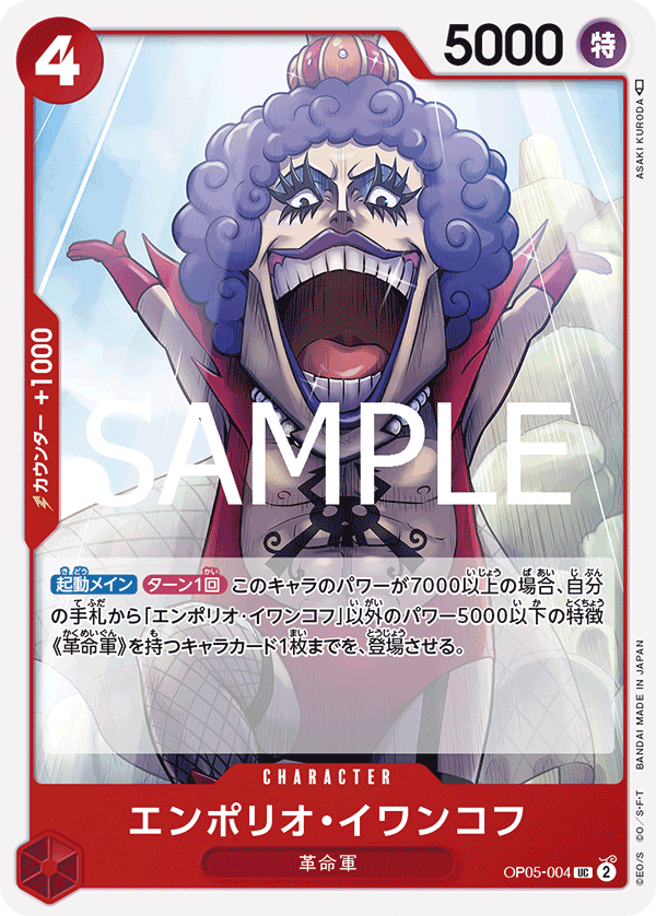 OP05-004 Emporio.Ivankov 艾波利歐・伊娃柯夫 (Alt Art)(異畫)
