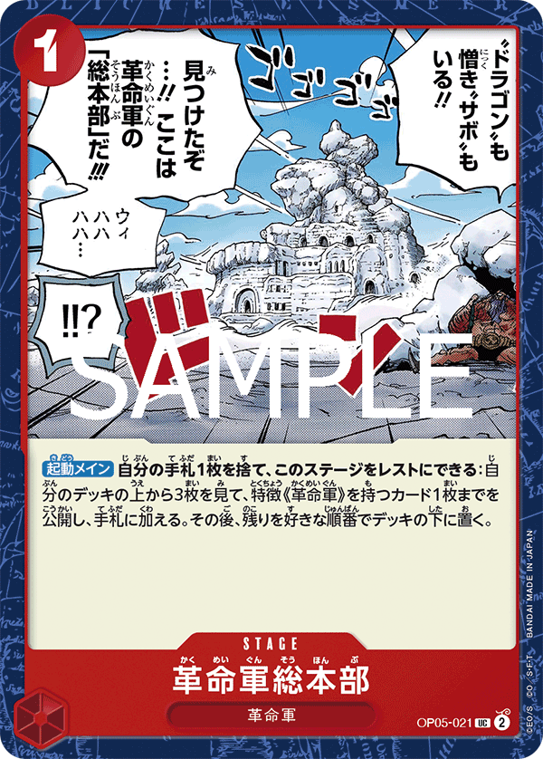 OP05-021 Revolutionary Army HQ 革命軍總部 (Alt Art)(異畫)