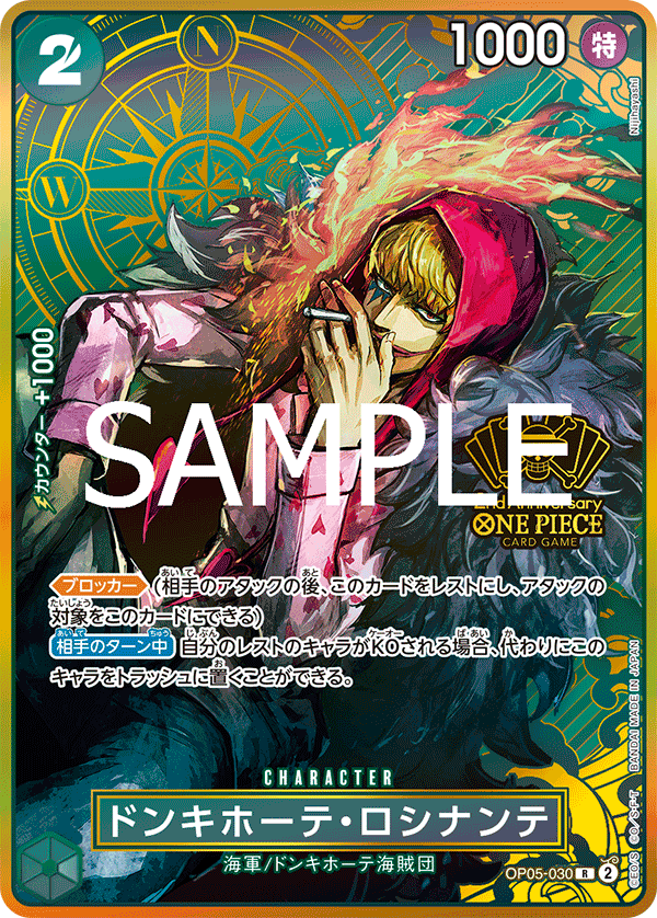 OP05-030 Donquixote Rosinante 唐吉訶德・羅希南特 (Alt art)(異畫) 2nd Anniversary 2周年