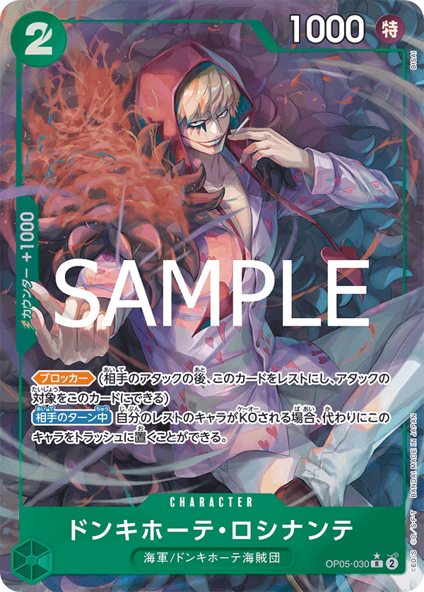 OP05-030 Donquixote Rosinante 唐吉訶德・羅希南特 (Alt Art)(異畫)