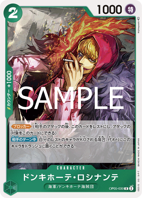 OP05-030 Donquixote Rosinante 唐吉訶德・羅希南特