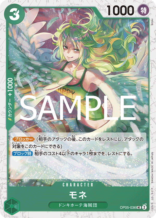 OP05-036 Monet 莫內