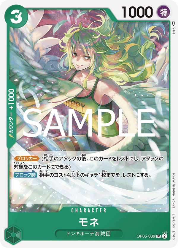 OP05-036 Monet 莫內 (Alt Art)(異畫)
