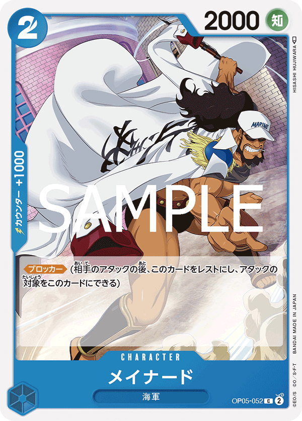 OP05-052 Maynard 梅納德 (Alt Art)(異畫)
