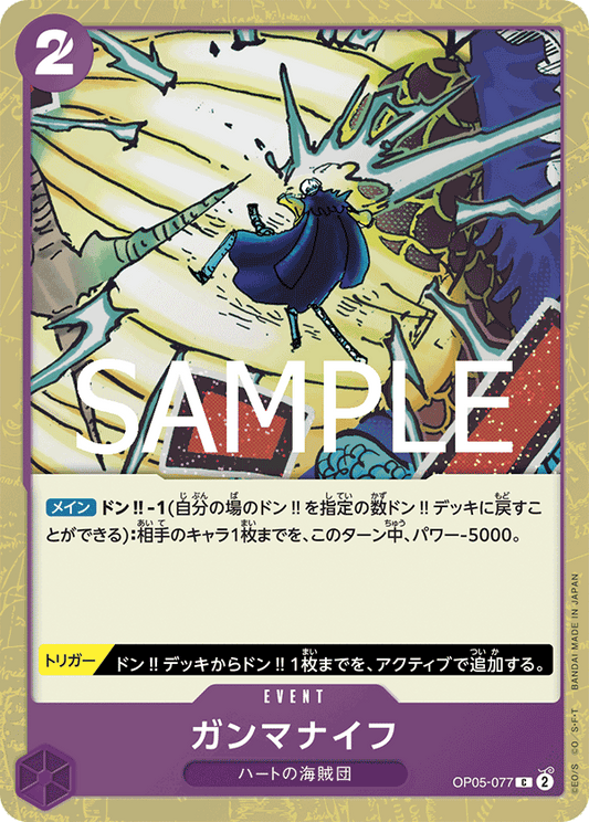 OP05-077 Gamma Knife 伽馬刀 (Alt Art)(異畫)