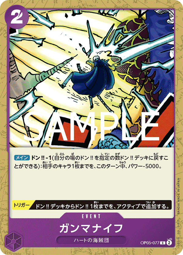 OP05-077 Gamma Knife 伽馬刀 (Alt Art)(異畫)