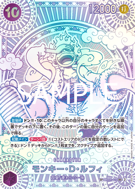 OP05-119 Monkey.D.Luffy 蒙其・D・魯夫 (Alt Art / 異畫)