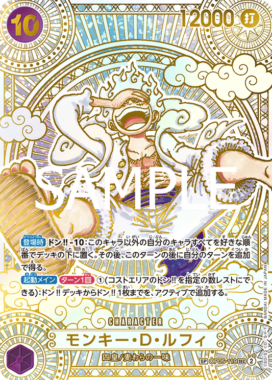 OP05-119 Monkey.D.Luffy 蒙其・D・魯夫 (Alt Art / 異畫)