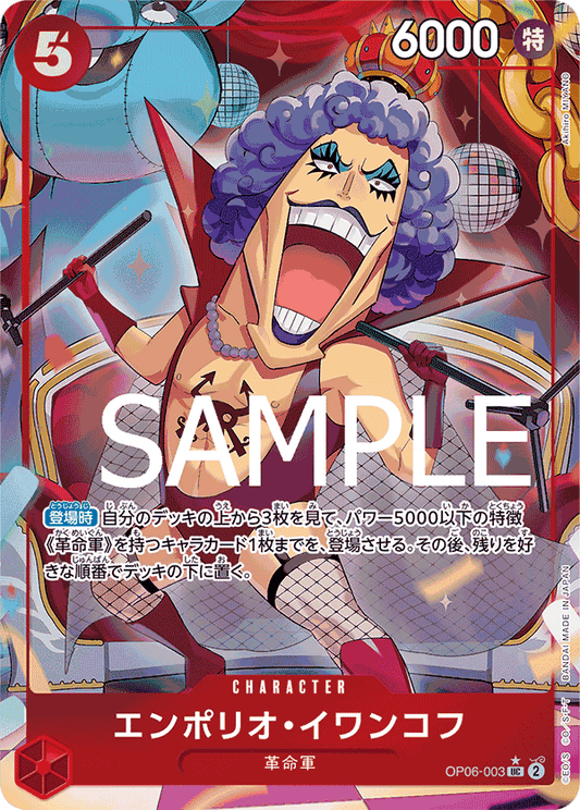 OP06-003 Emporio.Ivankov 艾波利歐・伊娃柯夫 (1*)