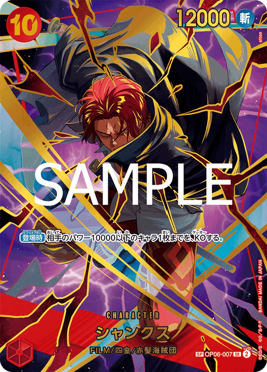 OP06-007 Shanks 傑克 (Alt art)(異畫)(SP)