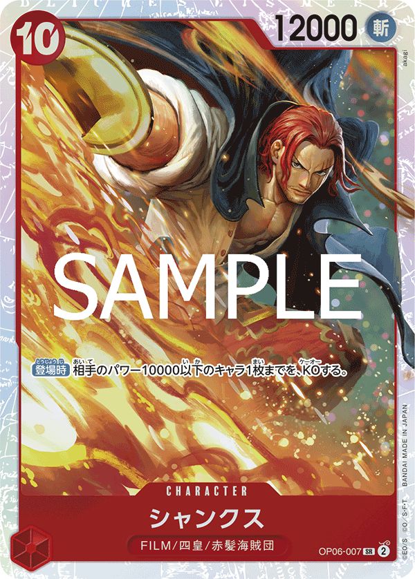 OP06-007 Shanks 傑克