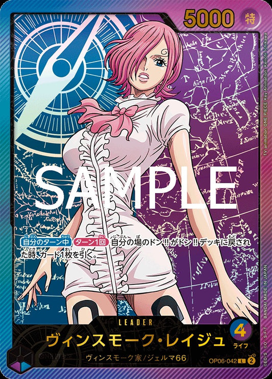 OP06-042 Vinsmoke Reiju 賓什莫克・麗珠 (Alt Art / 異畫)