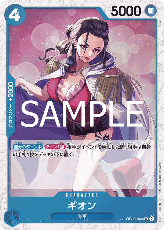 OP06-044 Gion 邸園 (Alt Art)(異畫)
